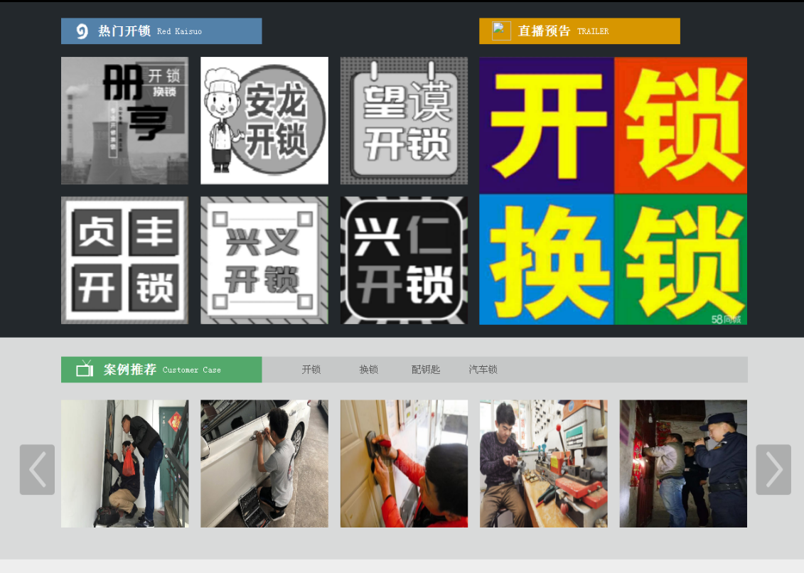 永顺黔西南开锁网门户网站